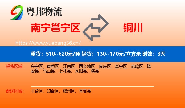 南宁邕宁区到铜川物流专线名片