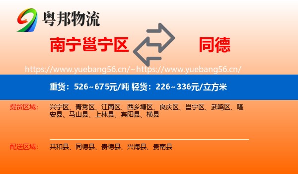 南宁邕宁区到同德县物流