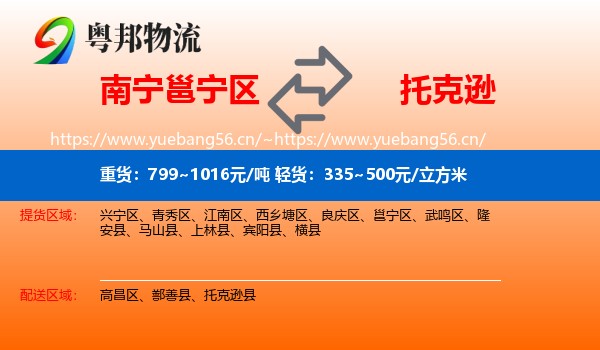 南宁邕宁区到托克逊县物流