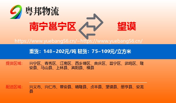 南宁邕宁区到望谟县物流