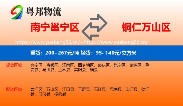 南宁邕宁区到万山区物流
