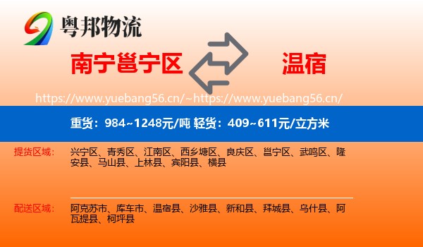 南宁邕宁区到温宿县物流