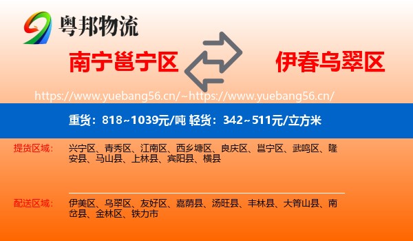 南宁邕宁区到乌翠区物流