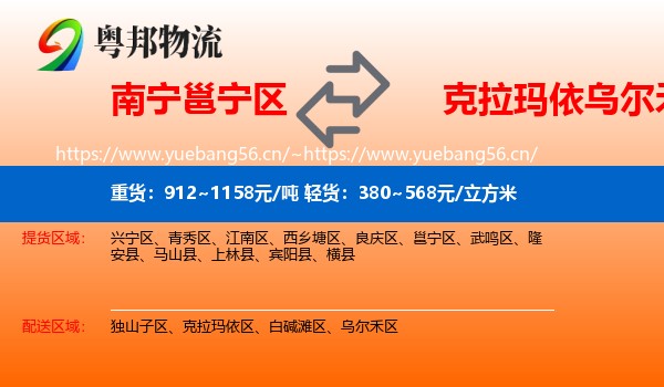 南宁邕宁区到乌尔禾区物流