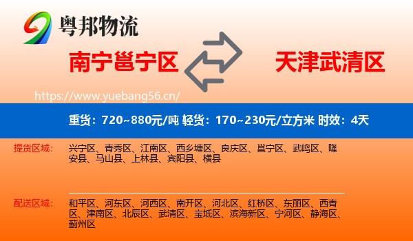 南宁邕宁区到武清区物流专线名片