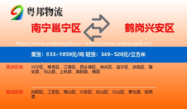 邕宁区到兴安区物流专线