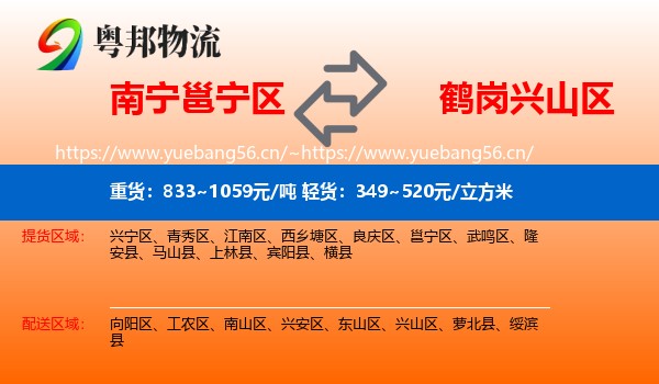 邕宁区到兴山区物流专线