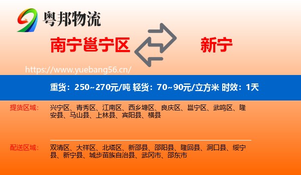 南宁邕宁区到新宁县物流专线名片