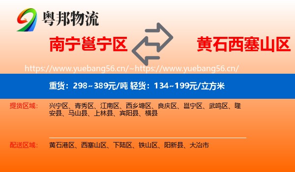 南宁邕宁区到西塞山区物流