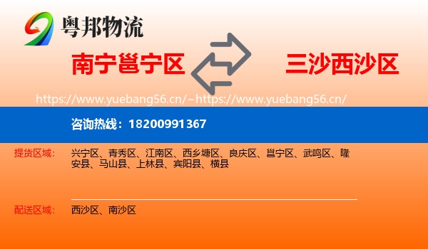 南宁邕宁区到西沙区物流