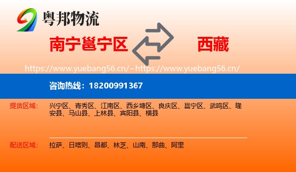 南宁邕宁区到西藏物流