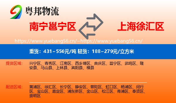 南宁邕宁区到徐汇区物流