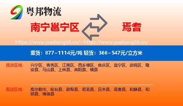 南宁邕宁区到焉耆县物流