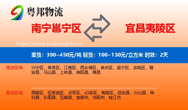 南宁邕宁区到夷陵区物流专线名片