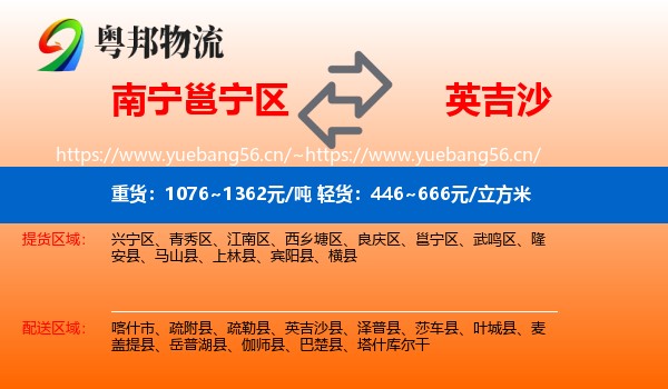 南宁邕宁区到英吉沙县物流