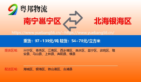 南宁邕宁区到银海区物流