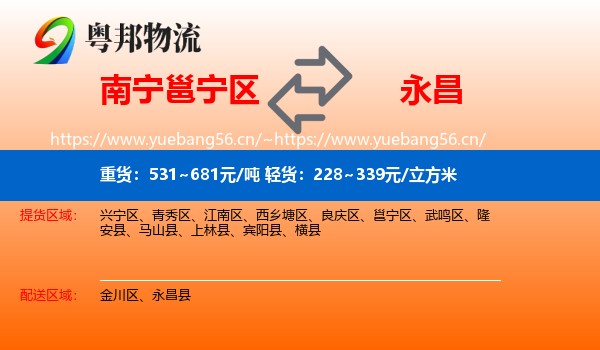 南宁邕宁区到永昌县物流