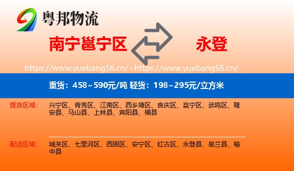 南宁邕宁区到永登县物流