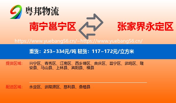 南宁邕宁区到永定区物流