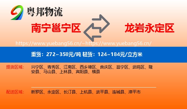 南宁邕宁区到永定区物流