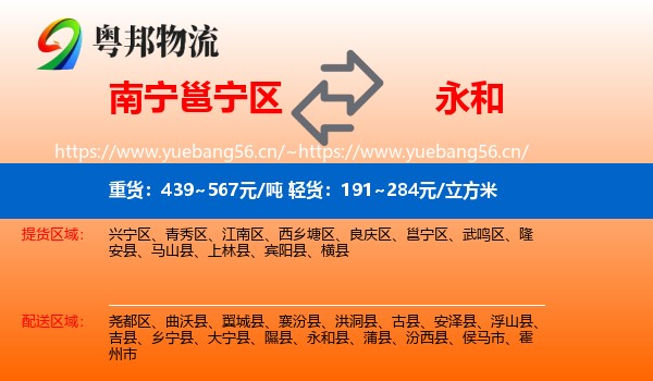 南宁邕宁区到永和县物流