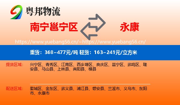南宁邕宁区到永康市物流