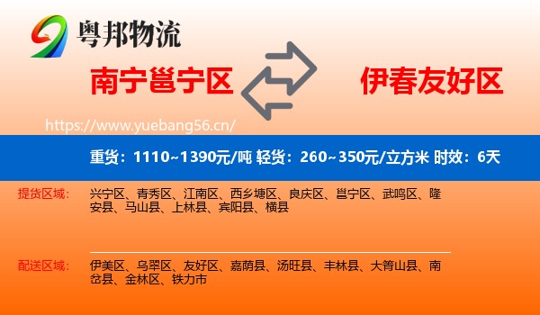 南宁邕宁区到友好区物流专线名片