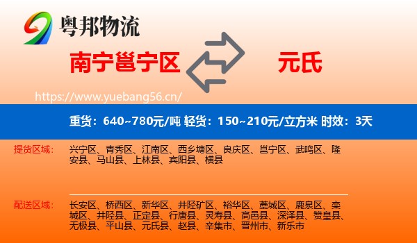 南宁邕宁区到元氏县物流专线名片