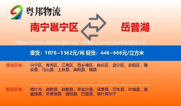 南宁邕宁区到岳普湖县物流