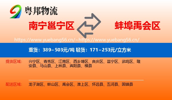 南宁邕宁区到禹会区物流