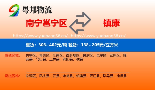 南宁邕宁区到镇康县物流