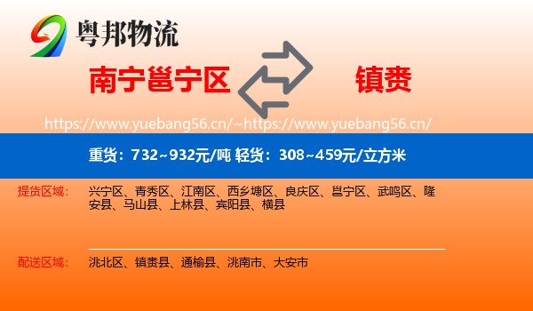 邕宁区到镇赉县物流专线