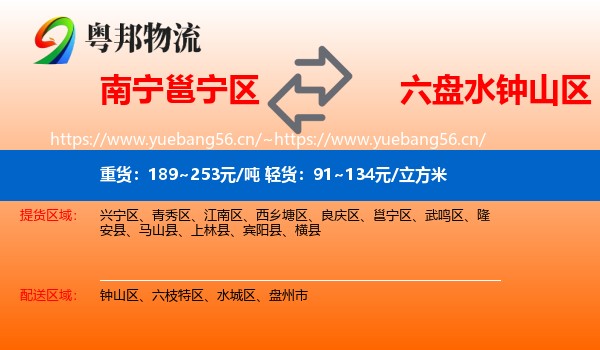 南宁邕宁区到钟山区物流