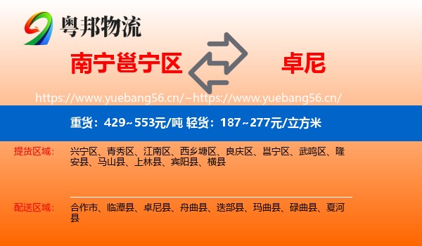 南宁邕宁区到卓尼县物流