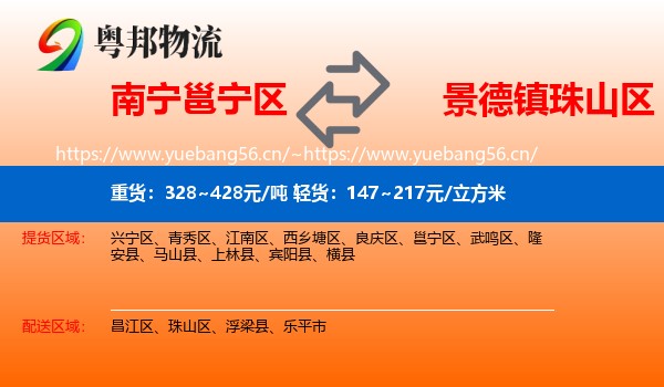 南宁邕宁区到珠山区物流