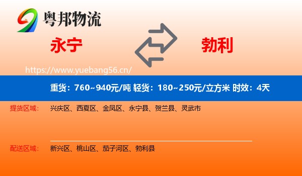 永宁到勃利县物流专线名片