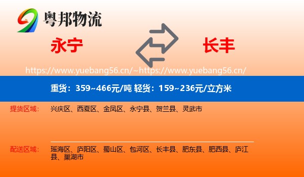永宁到长丰县物流