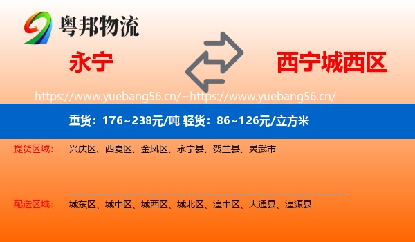 永宁到城西区物流