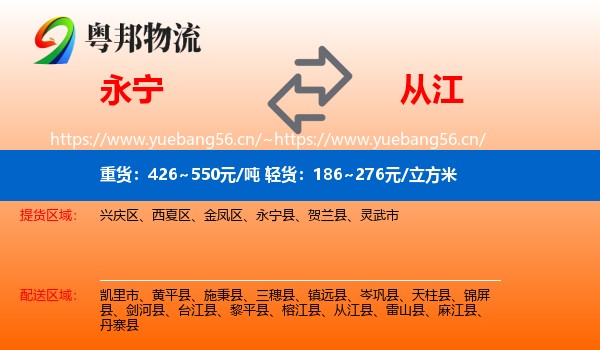 永宁到从江县物流