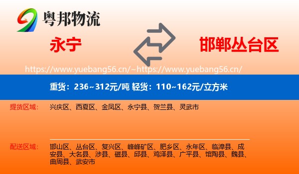 永宁到丛台区物流