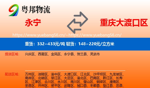 永宁到大渡口区物流