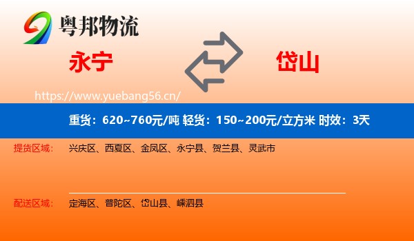 永宁到岱山县物流专线名片
