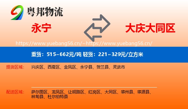 永宁到大同区物流