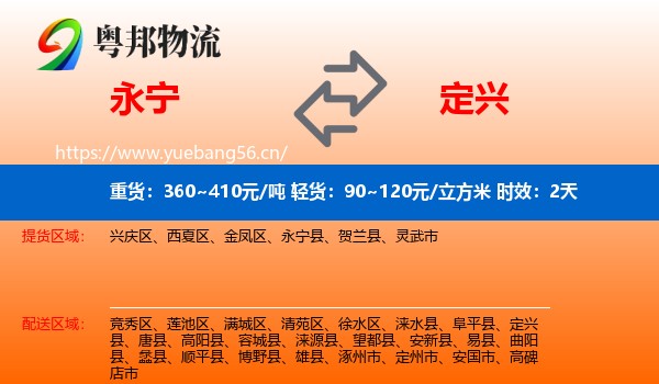 永宁到定兴县物流专线名片