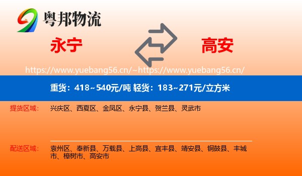 永宁到高安市物流