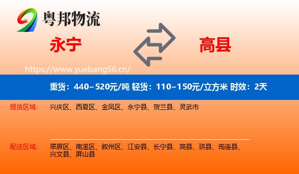 永宁到高县物流专线名片