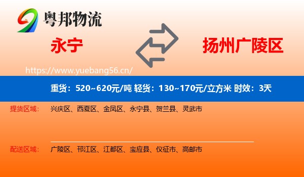 永宁到广陵区物流专线名片