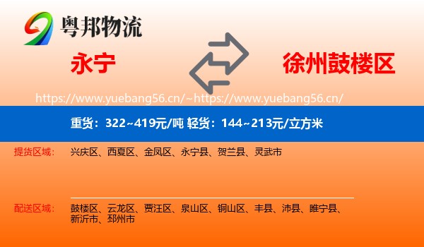 永宁到鼓楼区物流