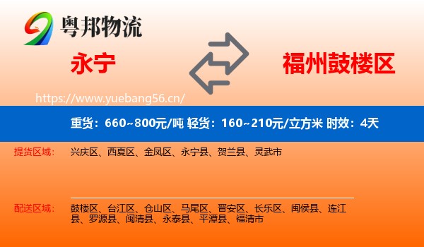 永宁到鼓楼区物流专线名片