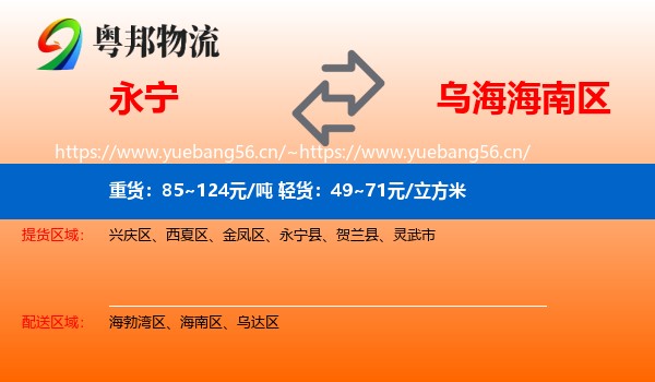 永宁到海南区物流